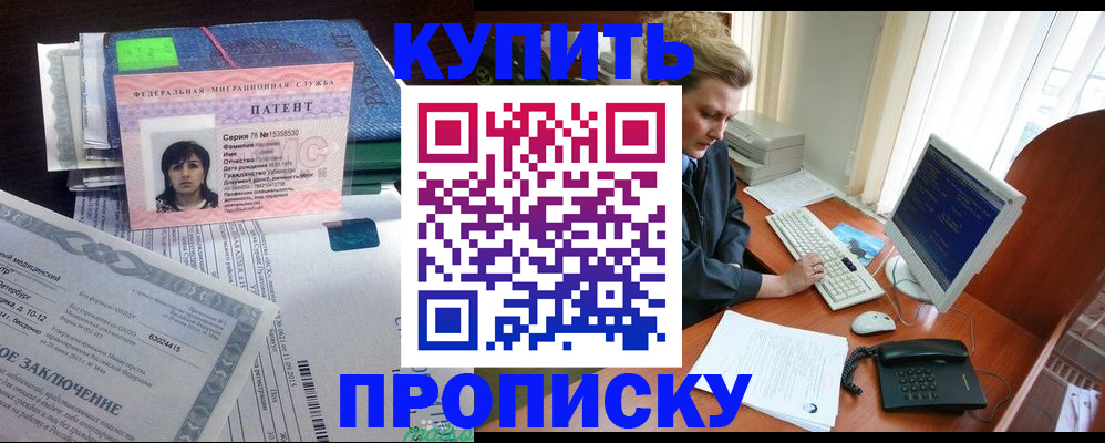 прописка регистрация в Тольятти