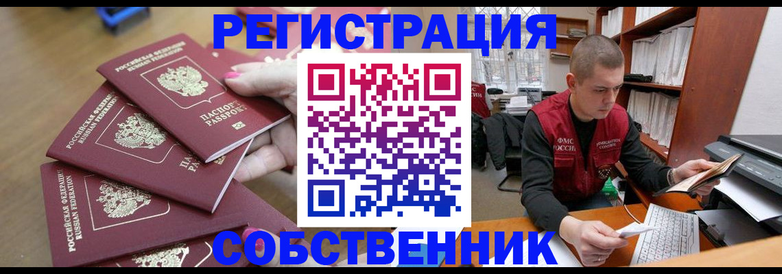 где прописаться в Тольятти